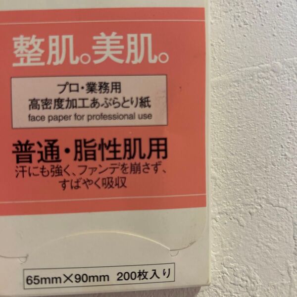 あぶらとり紙