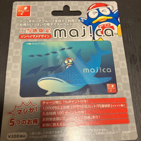 ドンペンくん★マジカカード★ご当地★ジンベイザメ★ドン・キホーテ