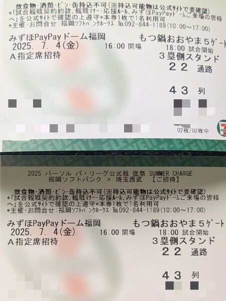 ★2025年07月04日(金) 福岡ソフトバンクホークスvs西武ライオンズ A指定席 ペアチケット 連番 2枚 ★