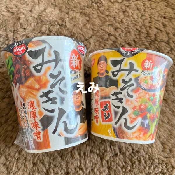 新 みそきん 濃厚味噌 新みそきん メシ 各1 2個セット
