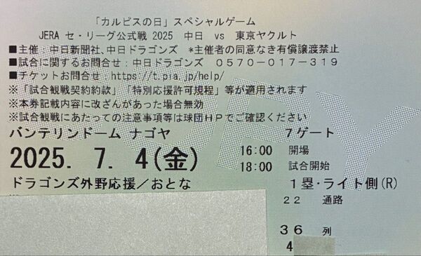通路近く 7/4 (金) 中日 VS 東京ヤクルト ドラゴンズ外野応援 /おとな 1塁・ライト側