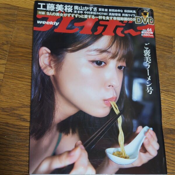 週刊プレイボーイ 2021年11月1日号