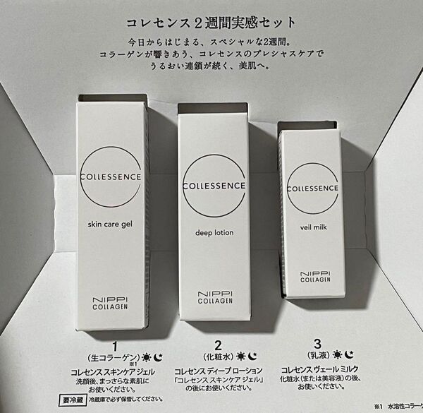 ニッピコラーゲン コレセンス 2週間実感セット 保湿 大人気 コレセンススキンケアジェル 10g