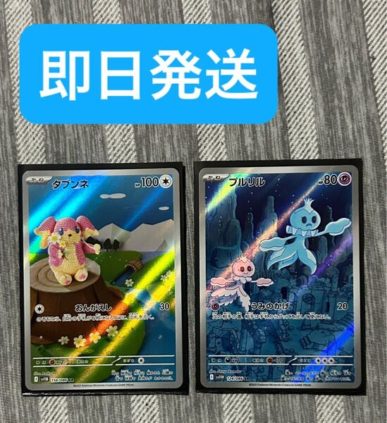 ポケモンカード ブラックボルト ホワイトフレアAR2枚セット ポケカ