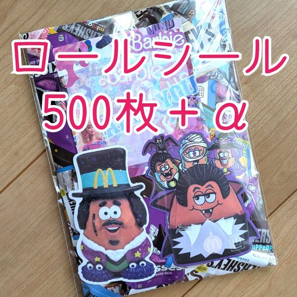超得々セット:D 海外ロールシール 500枚+α アメキャラ D系 リオ系