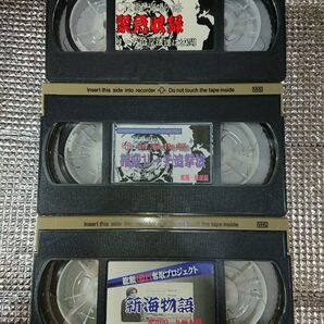VHS 梁山泊 九州本部 総額4億円奪取プロジェクト 新海物語 衝撃 確直 リーチ追撃法 リーチ追撃 実演 大崎竜也 非売品