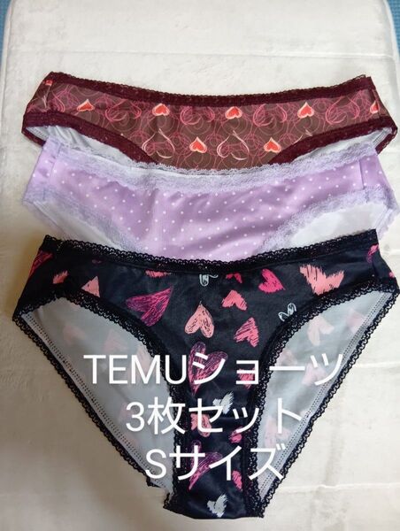 ショーツ3枚セット Sサイズ