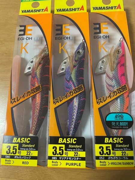 ヤマシタ エギ王K 3.5号 画像3個 バラ売り不可