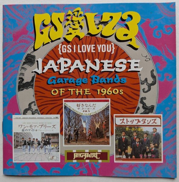 GS I LOVE YOU JAPANESE Garage Bands OF THE 1960s 輸入盤CD GS愛してる