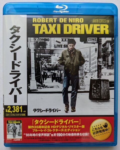 タクシードライバー ブルーレイ ロバート・デ・ニーロ ジョディ・フォスター マーティン・スコセッシ