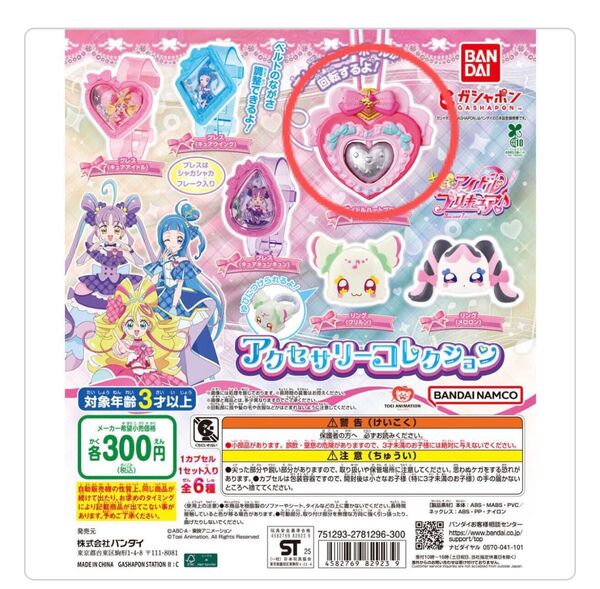 新品 キミとアイドルプリキュア アクセサリーコレクション アイドルハートブローチネックレス