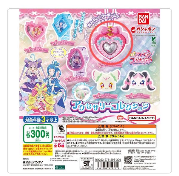 新品 キミとアイドルプリキュア アクセサリーコレクション アイドルハートブローチネックレス