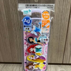 プリンセス 抗菌食洗機対応 スライド式トリオセット TACC2AG 未使用