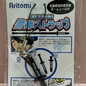 警棒ストラップ【ミニ】三段伸縮