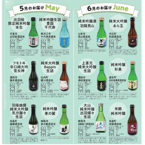 山形県の地酒 頒布会限定酒 12本
