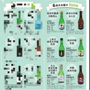 山形県の地酒 頒布会限定酒 6本