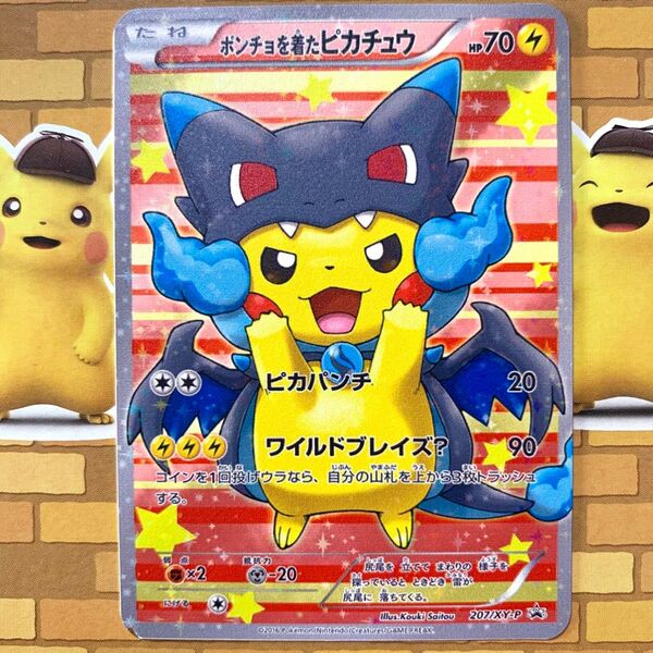ポケモン ポンチョピカチュウ メガリザードン X ポケモンカード