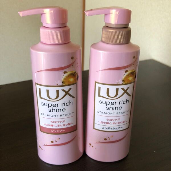 SALE800円値下げしました!LUX スーパーリッチシャイン ストレートビューティー シャンプーとコンディショナー400g各1個