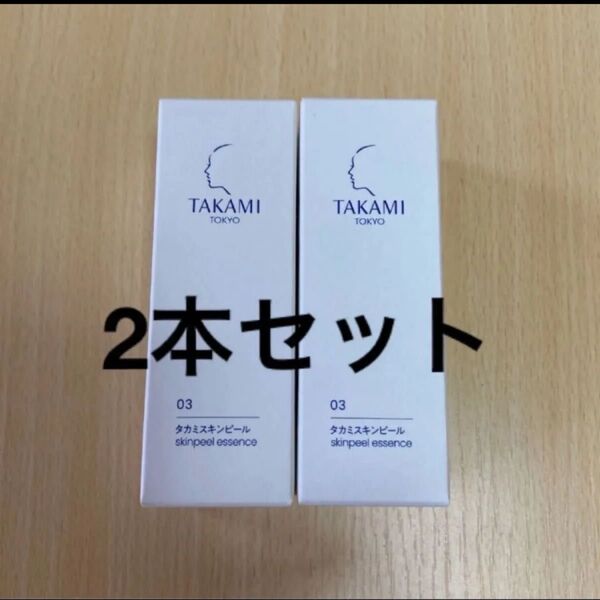 【2本セット】タカミスキンピール 30ml