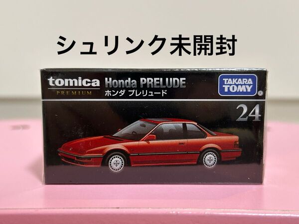 トミカプレミアム 24 ホンダ プレリュード トミカ