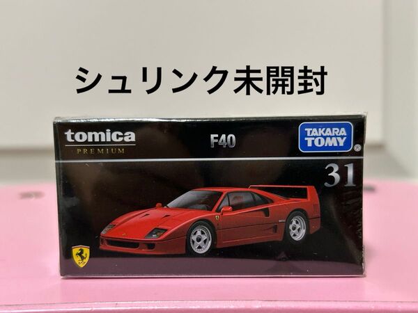 トミカプレミアム 31 F40 トミカ フェラーリ