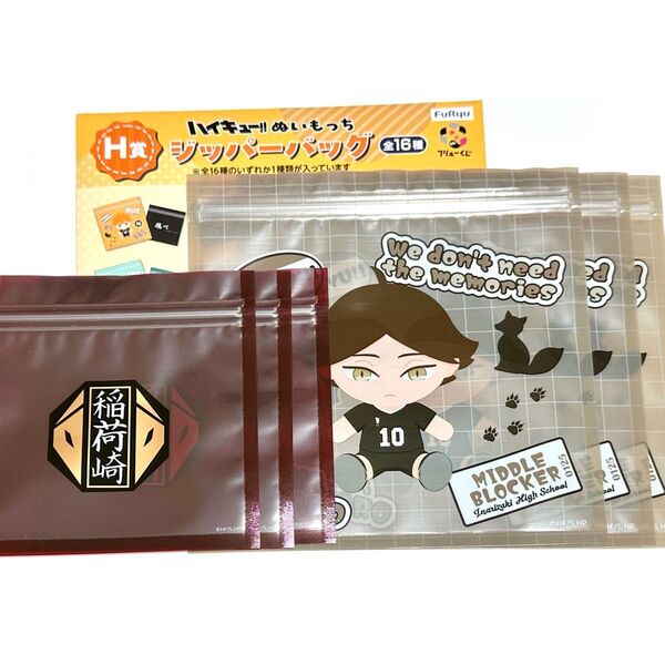 【角名倫太郎】ハイキュー!! ぬいもっち ジッパーバッグ