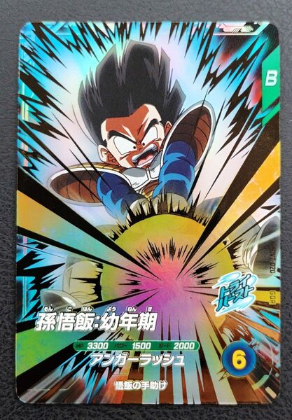 ★ドラゴンボールスーパーダイバーズ SDV2-020 孫悟飯:幼年期