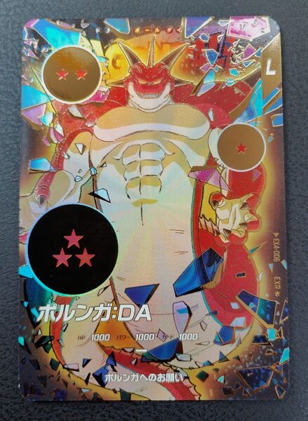 ★ドラゴンボールスーパーダイバーズ EX4-006 ポルンガ:DA パラレル
