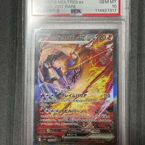 ロケット団のファイヤーex sar psa10
