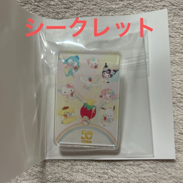 サンリオ アクリルクリップ いちご新聞 2000ー2020s シークレット