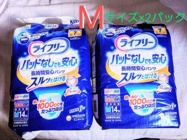 ライフリー パッドなしでも安心長時間安心パンツ Mサイズ×2パック 夜用 7回分吸収