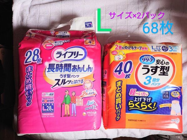 ライフリー長時間あんしん& リリーフ安心のうす型パンツ Lサイズ 2パック 68枚