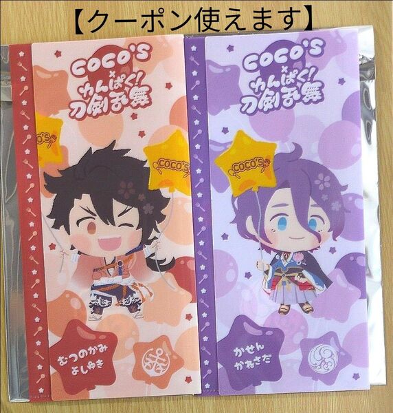 【クーポン200円引】ココス わんぱく刀剣乱舞 マルチファイル 陸奥守吉行 歌仙兼定 COCO'S