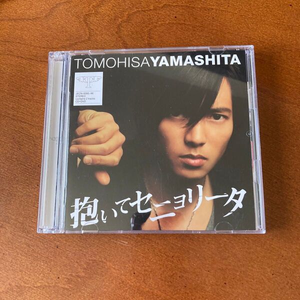山下智久 抱いてセリョリータ CD DVD 帯付き シール付き
