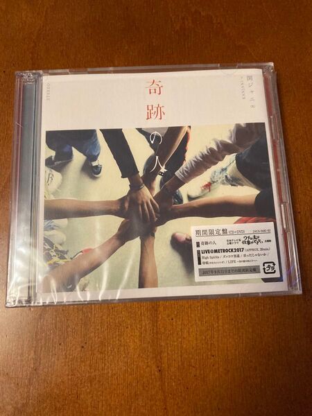 関ジャニ∞ 奇跡の人 期間限定盤 CD DVD 帯付き