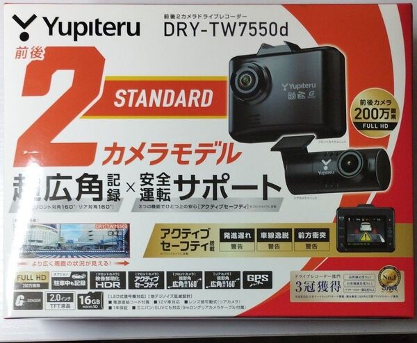 【新品未開封】 DRY-TW7550d ユピテル 前後2カメラドライブレコーダー