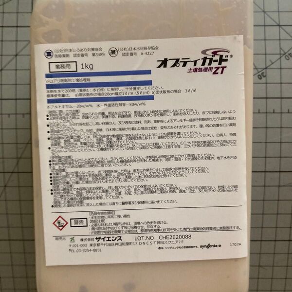 オプティガードZT 土壌処理剤 白アリ駆除剤 ミケブロック