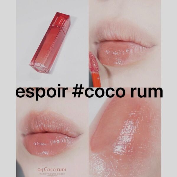 espoir クチュールリップティント cocorum エスポアココラム
