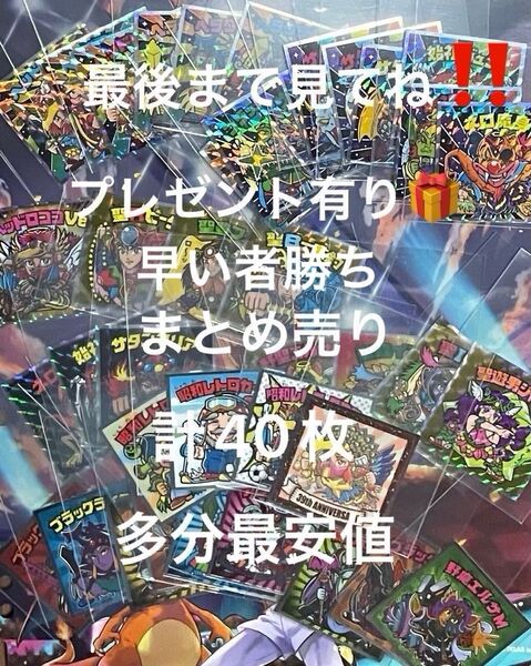 ビックリマンシールまとめ売り。良いとこどり!相場次第値上げする可能性があるので早めのご購入をオススメします。宜しくお願いします。