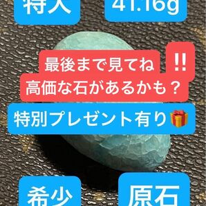 41.16g 水色の石 石の名前は分かりません。ラリマーかアマゾナイトかターコイズかと思われます。特別プレゼント有り。