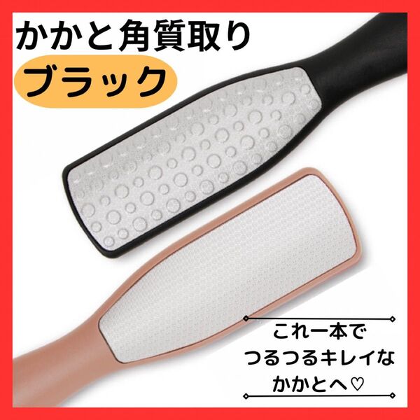 ラスト1点☆かかと 角質取り 角質除去 両面 やすり 踵 足裏 ケア 魚の目削り 足 爪磨き