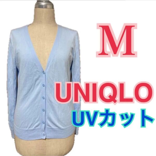 UNIQLO UVカット スピーマコットン Vネックカーディガン