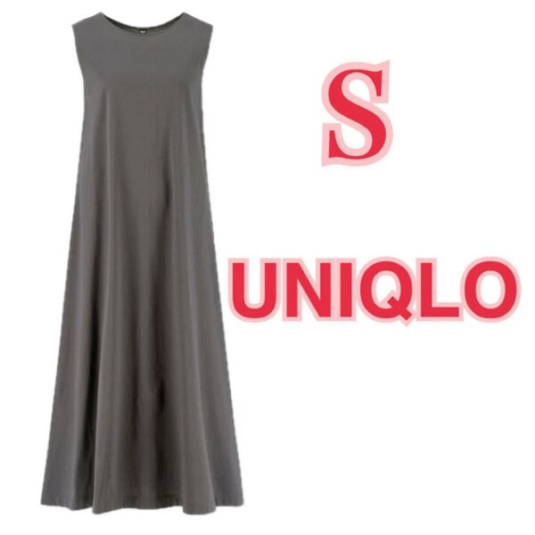 7/6まで値下げ!UNIQLO マーセライズコットン Aラインロングワンピース S グレー