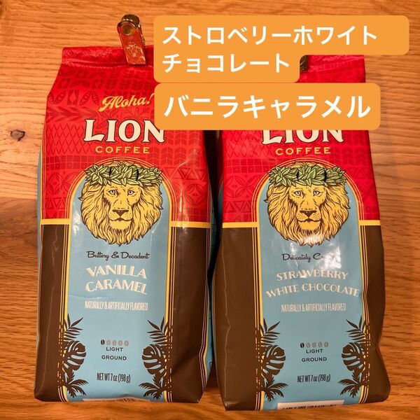 ライオンコーヒー バニラキャラメル ストロベリー 2袋セット