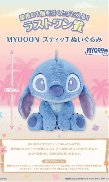 本日発送 一番くじ 〈リロ&スティッチ〉 ~のんびりまったりサマー~ラストワン賞MYOOON スティッチぬいぐるみ