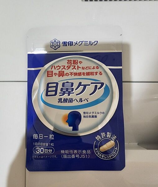 目鼻ケア 乳酸菌ヘルベ 雪印メグミルク 30日分 1袋新品未開封