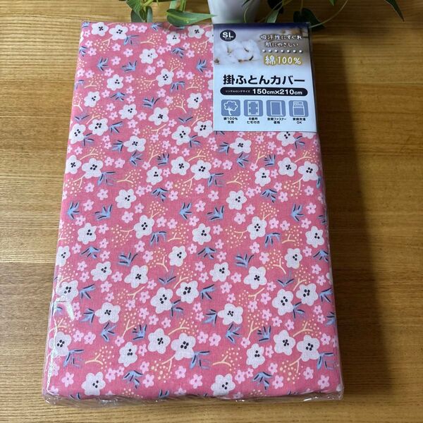 掛け布団カバー シングルロングサイズ 150cm×210cm 綿100%