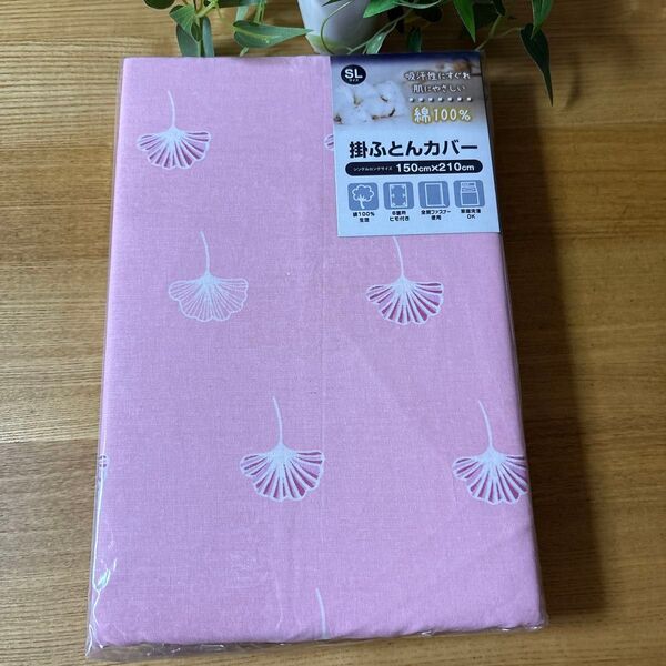掛け布団カバー シングルロングサイズ 150cm×210cm 綿100%