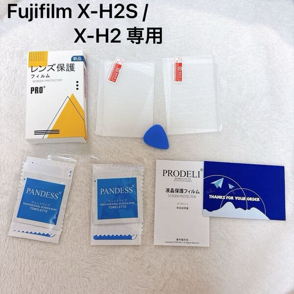 Fujifilm X-H2S / X-H2 専用 2枚セット 超薄ガラス液晶保護フィルム 透過率95%以上 富士フィルム