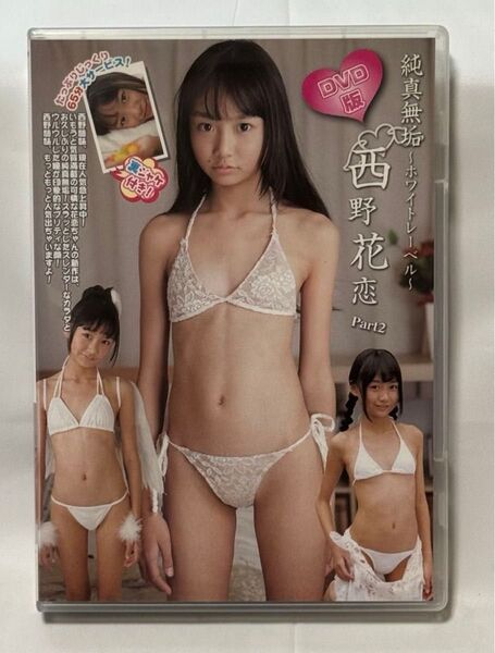 【訳あり】西野花恋 純真無垢 Part2 アイドルイメージDVD【ディスク難あり】